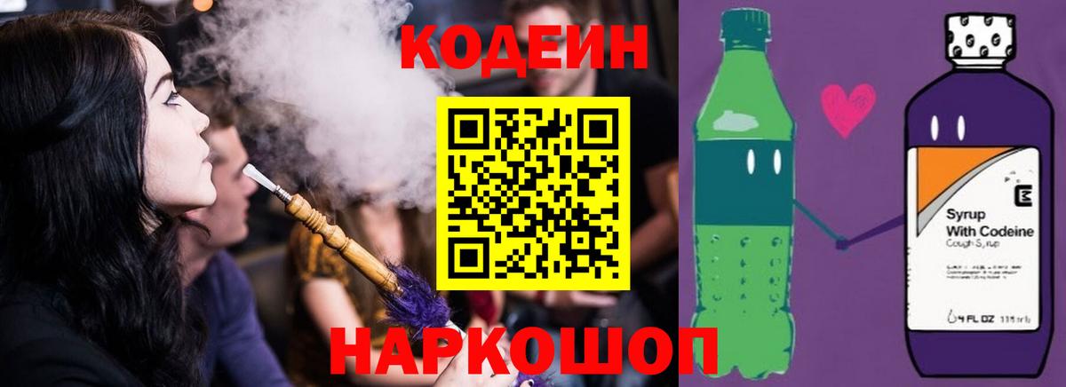 Кодеин Purple Drank  Кодеин Purple Drank  Кулебаки  Вход с VPN 