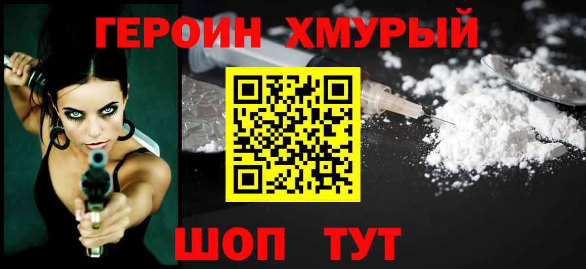 Героин VHQ Кулебаки